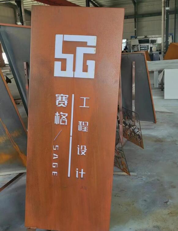黔西锈钢板招牌